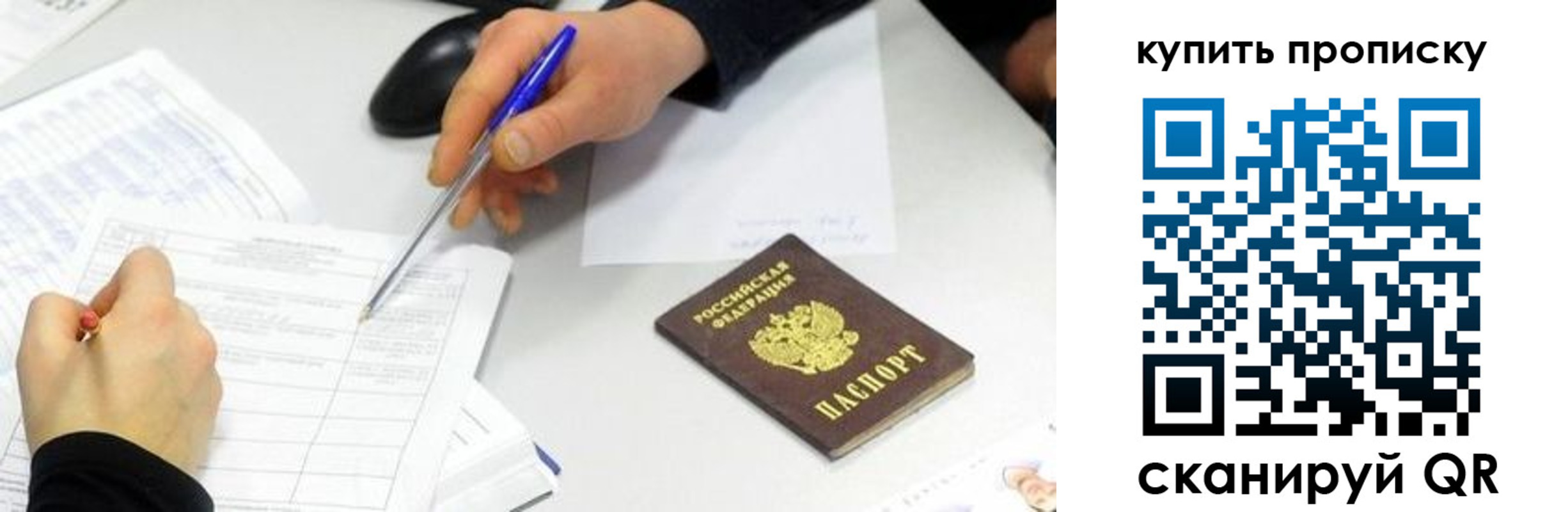 купить прописку в Болхове