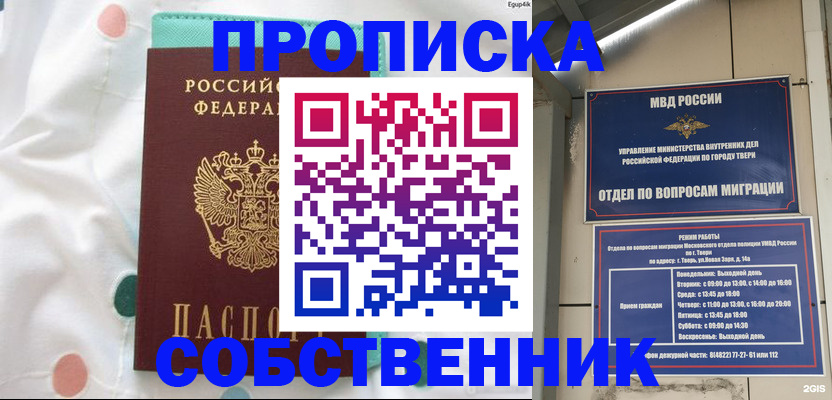 прописка для школы в Болхове