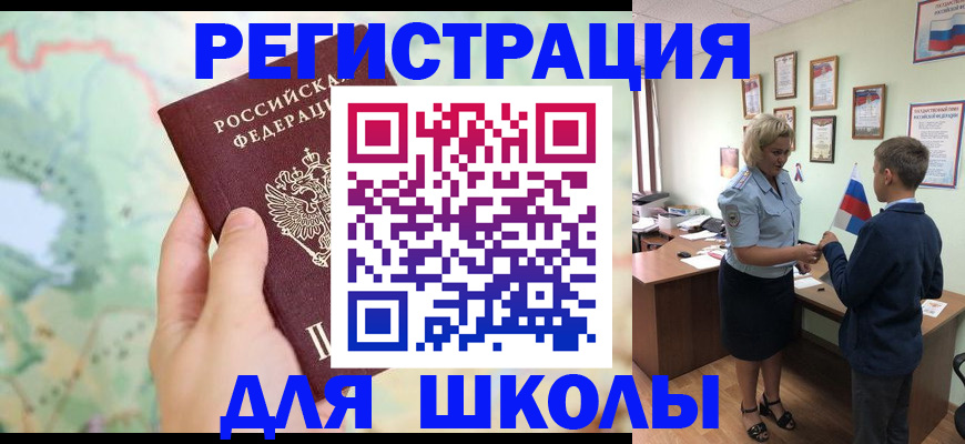 регистрация для школы в Болхове