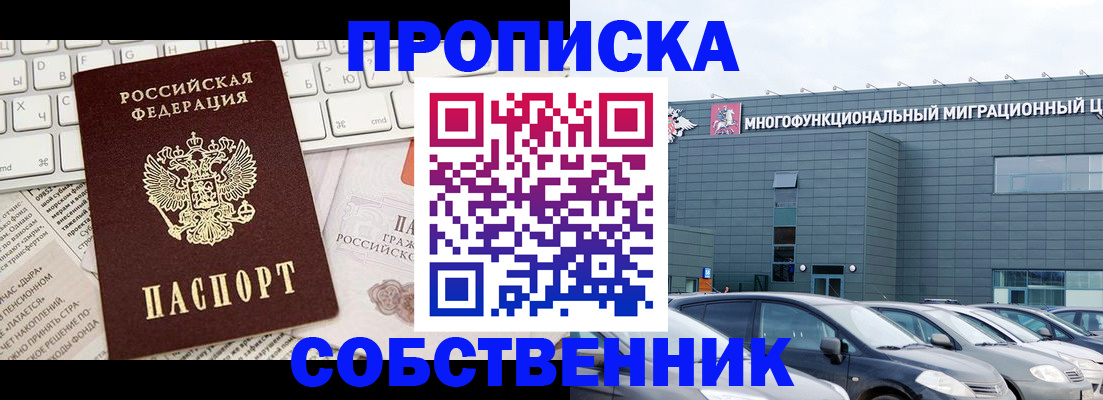 прописка для работы в Болхове